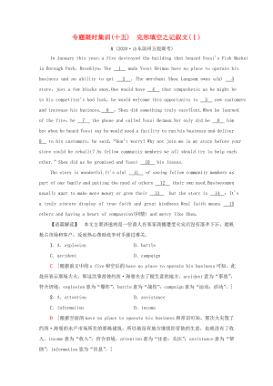 新高考英語二輪復(fù)習(xí) 專題限時集訓(xùn)15 完形填空之記敘文（Ⅰ）（含解析）-人教版高三英語試題