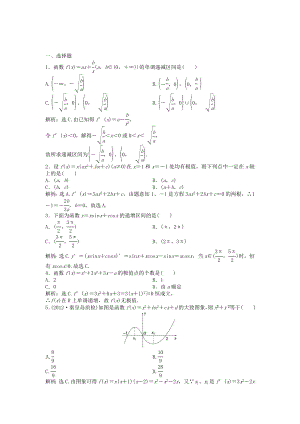 高考數學總復習 第二章第11課時 導數與函數的單調性、極值課時闖關（含解析）