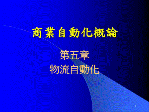 企業(yè)物流管理中心的發(fā)展趨勢(shì)