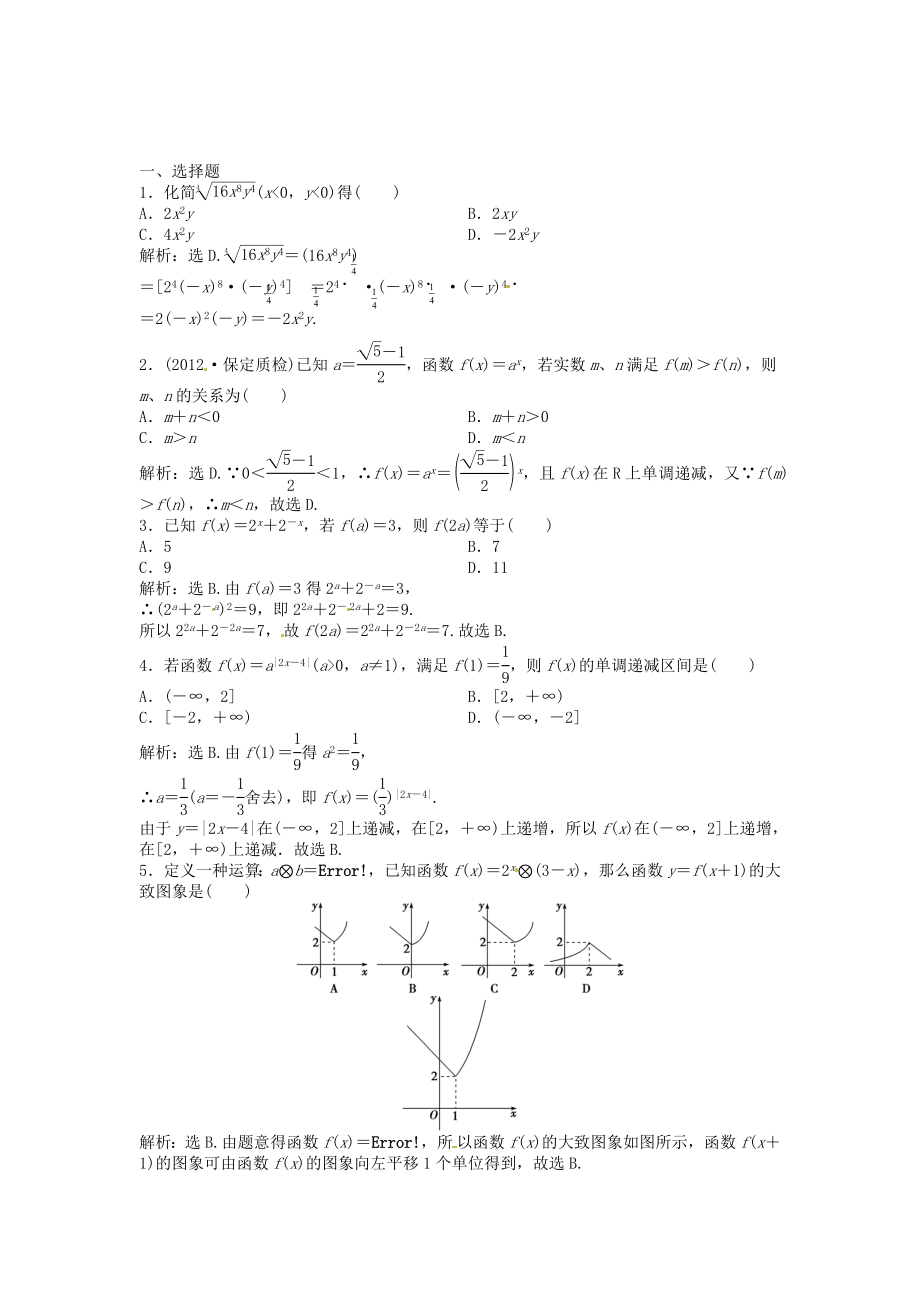 高考數(shù)學(xué)總復(fù)習(xí) 第二章第5課時 指數(shù)函數(shù)課時闖關(guān)（含解析）_第1頁