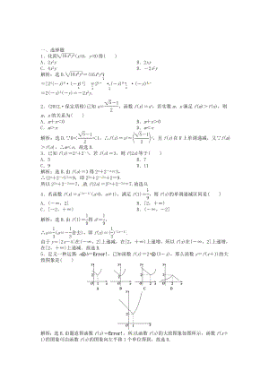 高考數(shù)學(xué)總復(fù)習(xí) 第二章第5課時(shí) 指數(shù)函數(shù)課時(shí)闖關(guān)（含解析）