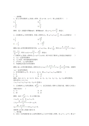 高考數(shù)學(xué)總復(fù)習(xí) 第五章第2課時(shí) 等差數(shù)列及其前n項(xiàng)和課時(shí)闖關(guān)（含解析）