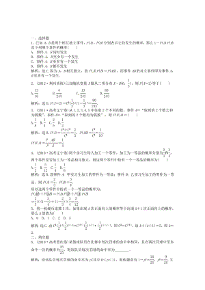 高考數(shù)學(xué)總復(fù)習(xí) 第九章第8課時(shí) 二項(xiàng)分布及其應(yīng)用課時(shí)闖關(guān)（含解析）