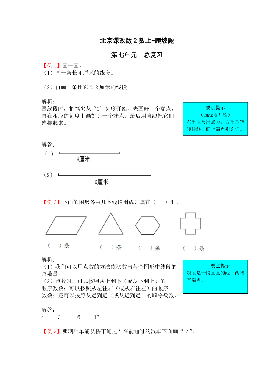 2021年二年级数学上册第七单元试题解析_第1页