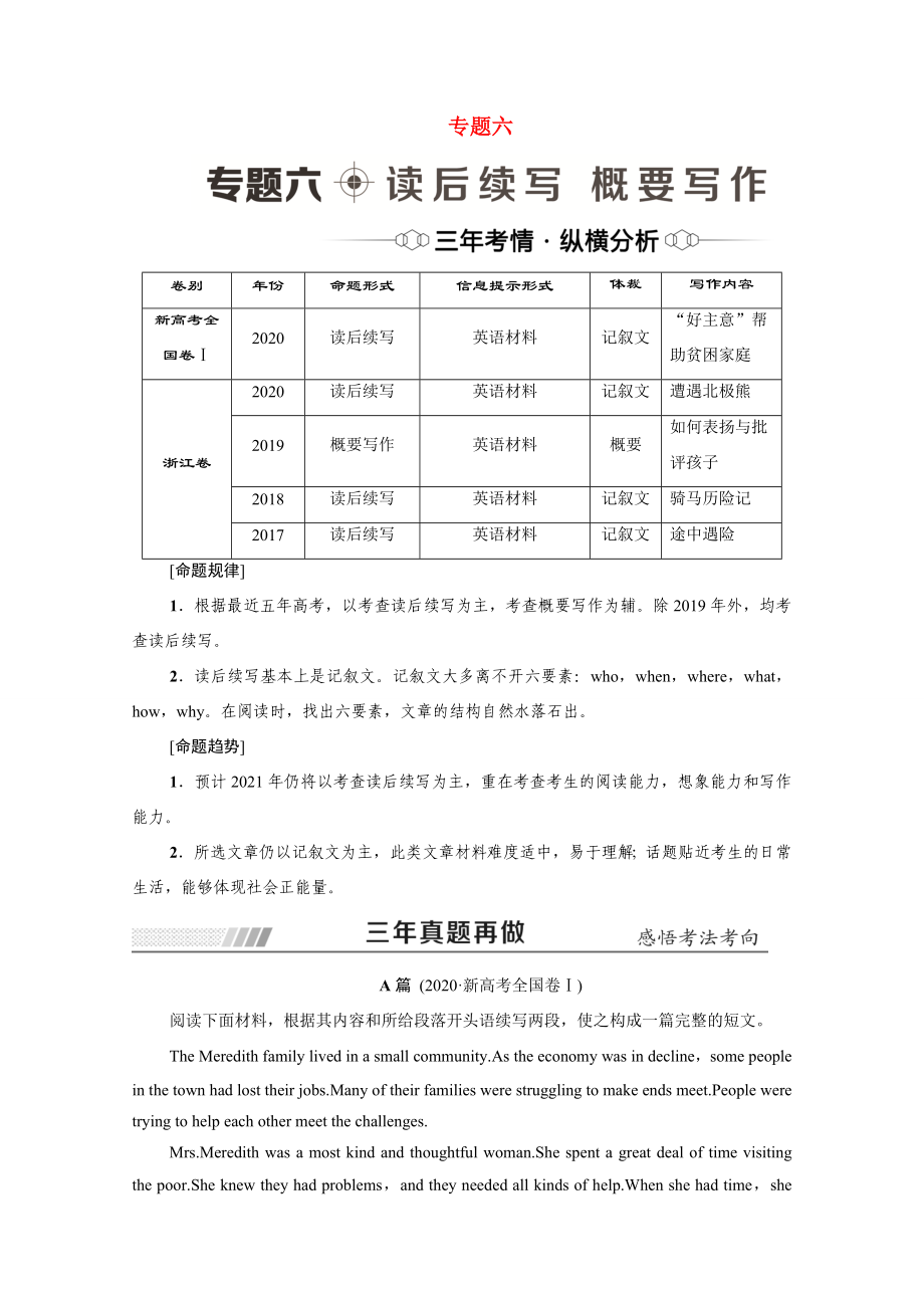 新高考英語二輪復(fù)習(xí) 第3板塊 提高寫作能力 專題6 讀后續(xù)寫 概要寫作（含解析）-人教版高三英語試題_第1頁