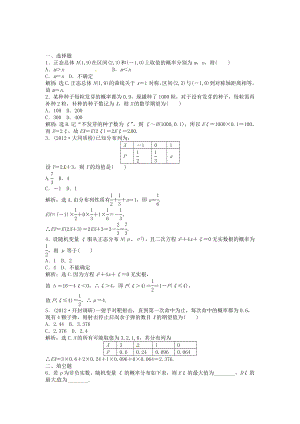 高考數(shù)學(xué)總復(fù)習(xí) 第九章第9課時 離散型隨機(jī)變量的均值與方課時闖關(guān)（含解析）