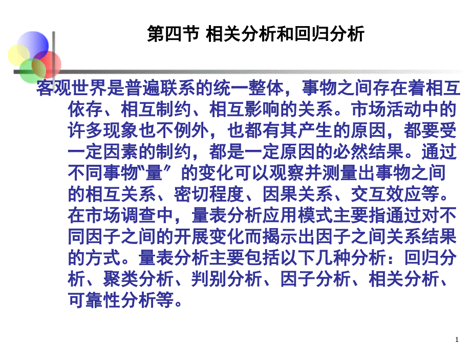 第八章相关与回归分析Correlation and Regression Analysis_第1页