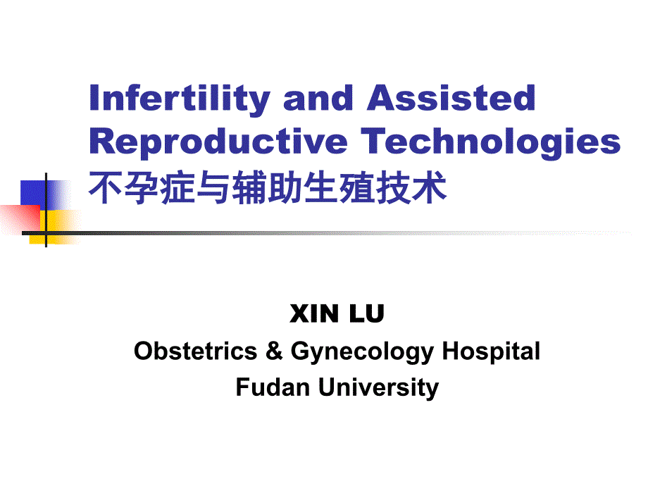 妇产科学英语课件之鹿欣-Infertility and Assisted Reproductive Technologies_第1页