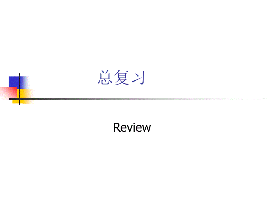 大学物理振动和波动光学复习资料(海大复习必备)_第1页