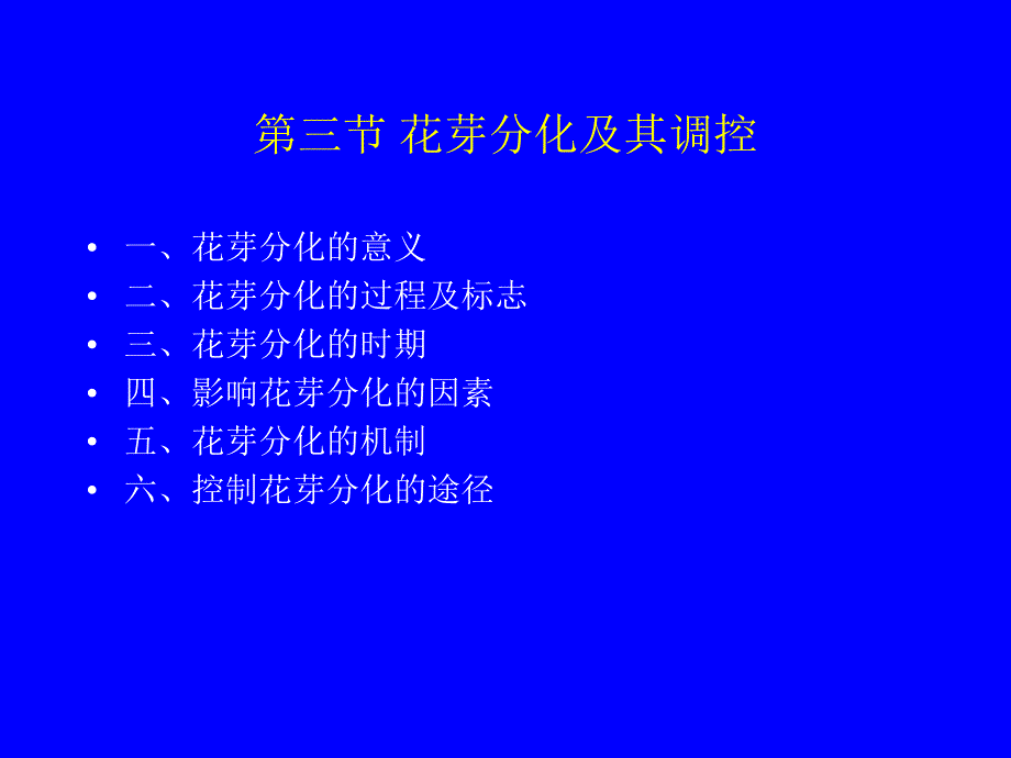 第三章果树器官的生长发育 课件_第1页