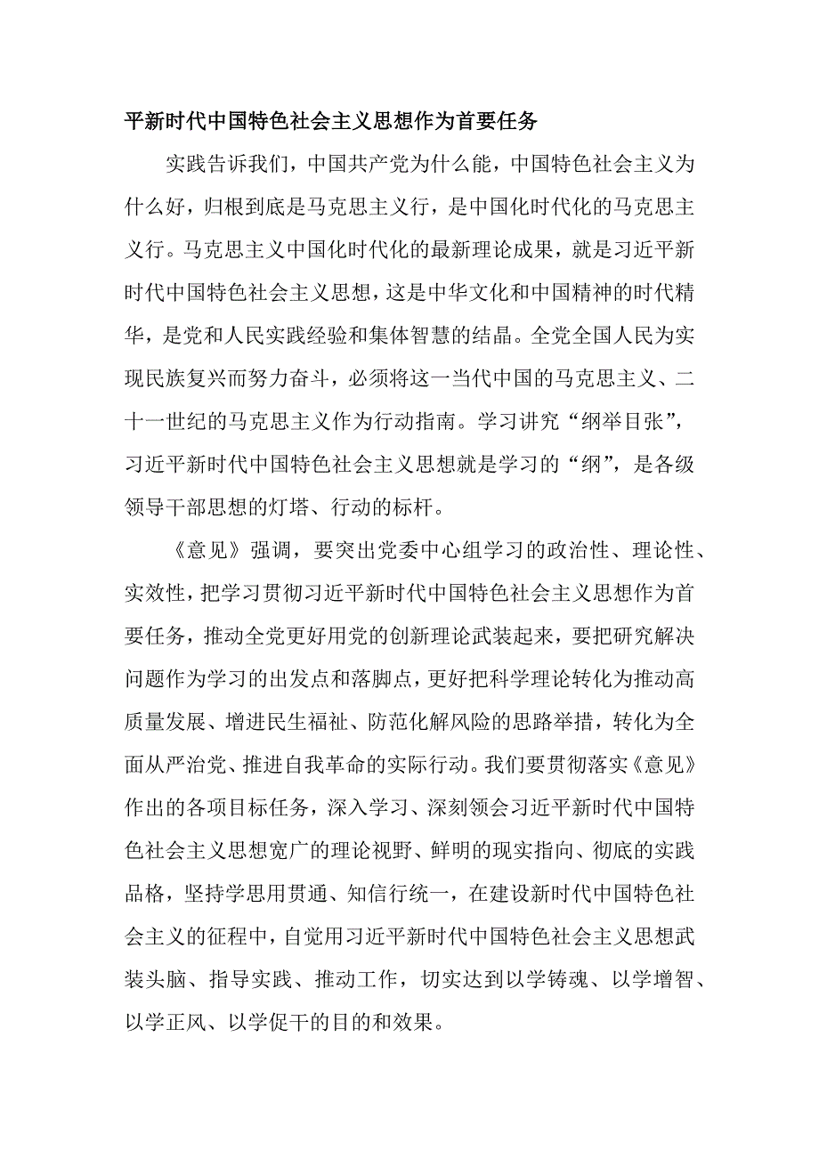 《关于进一步提高党委(党组)理论学习中心组学习质量的意见》心得体会