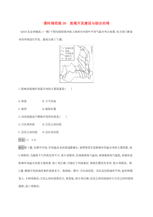 高考地理一輪復(fù)習(xí) 第十五章 流域開發(fā)建設(shè)與綜合治理 課時(shí)規(guī)范練30 流域開發(fā)建設(shè)與綜合治理 新人教版-新人教版高三地理試題