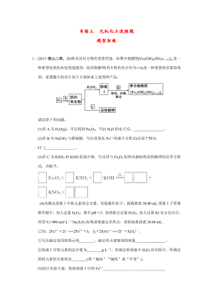 高考化學二輪復習簡易通 下篇 專題二（二）專練三 無機化工流程題