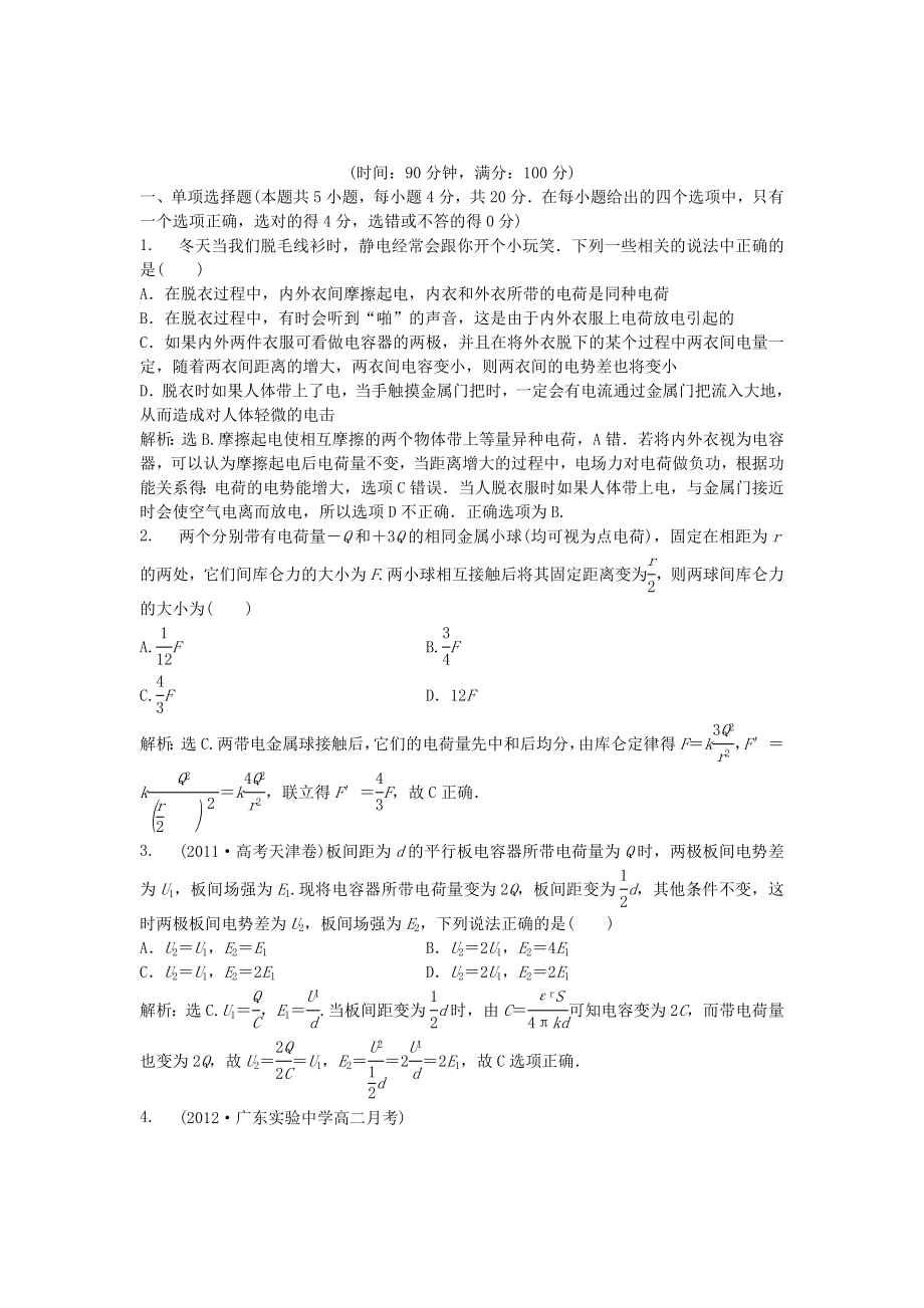 年高中物理 電子題庫 第一章章末綜合檢測 新人教版選修3-1_第1頁