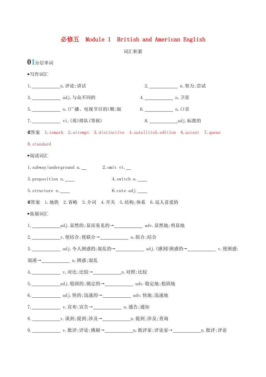 高考英語一輪復(fù)習(xí) Module 1 British and American English詞匯積累 外研版必修5-外研版高三必修5英語試題_第1頁