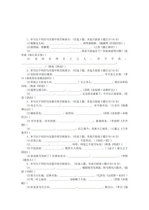 高考語文一輪 課時(shí)專練(十三) 默寫常見的名句名篇