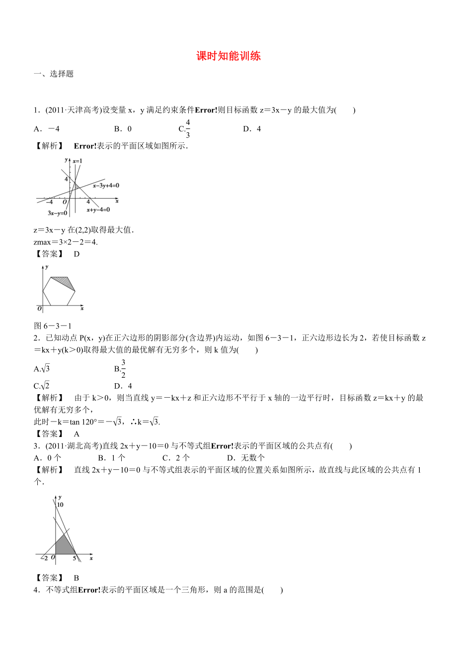 高考數(shù)學(xué)總復(fù)習(xí)第六章第三節(jié) 課時(shí)跟蹤訓(xùn)練 理_第1頁