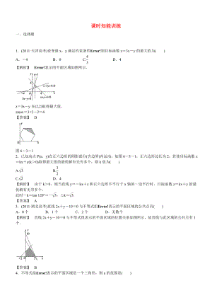 高考數(shù)學(xué)總復(fù)習(xí)第六章第三節(jié) 課時跟蹤訓(xùn)練 理