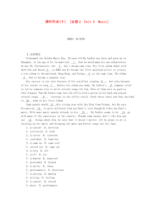 高考英語一輪復(fù)習(xí)方案 作業(yè)手冊（10） Unit 5　Music（含解析） 新人教版必修2