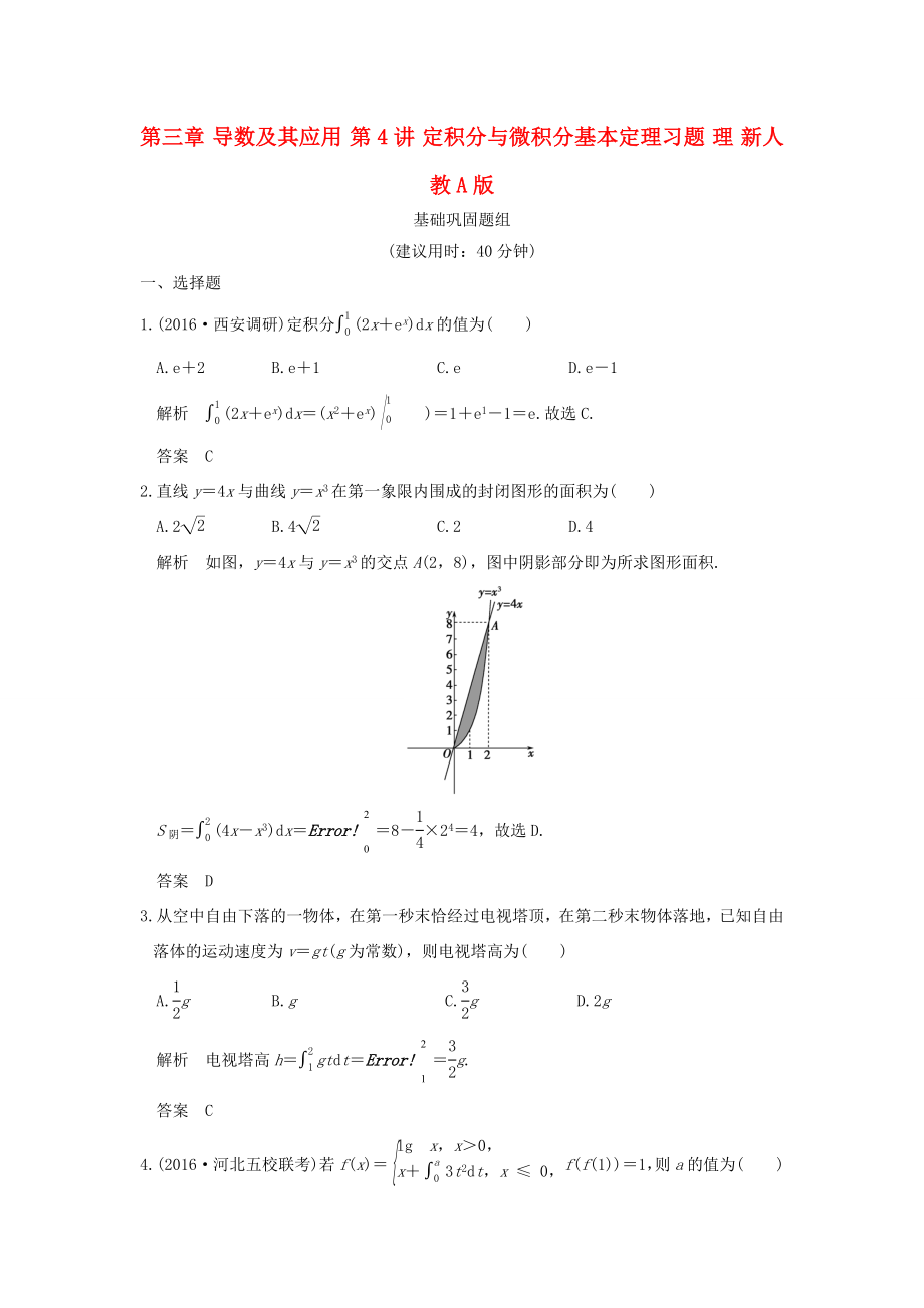 高考數學一輪復習 第三章 導數及其應用 第4講 定積分與微積分基本定理習題 理 新人教A版-新人教A版高三數學試題_第1頁