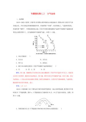 高考地理二輪復(fù)習(xí) 第一部分 專題一 地理主體要素 專題強(qiáng)化練（二）大氣運(yùn)動-人教版高三地理試題