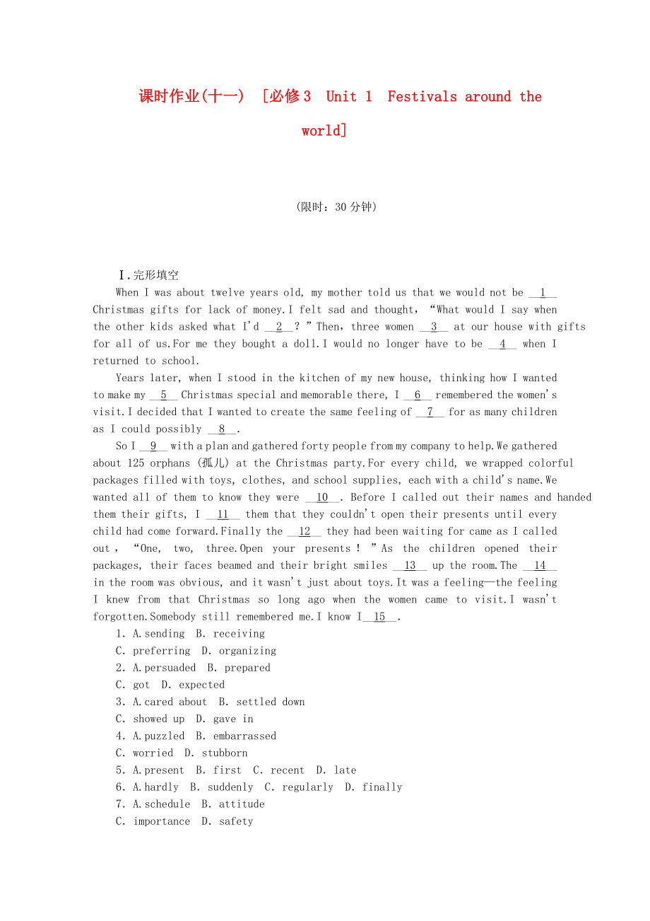 高考英語(yǔ)一輪復(fù)習(xí)方案 作業(yè)手冊(cè)（11） Unit 1　Festivals around the world（含解析） 新人教版必修3_第1頁(yè)