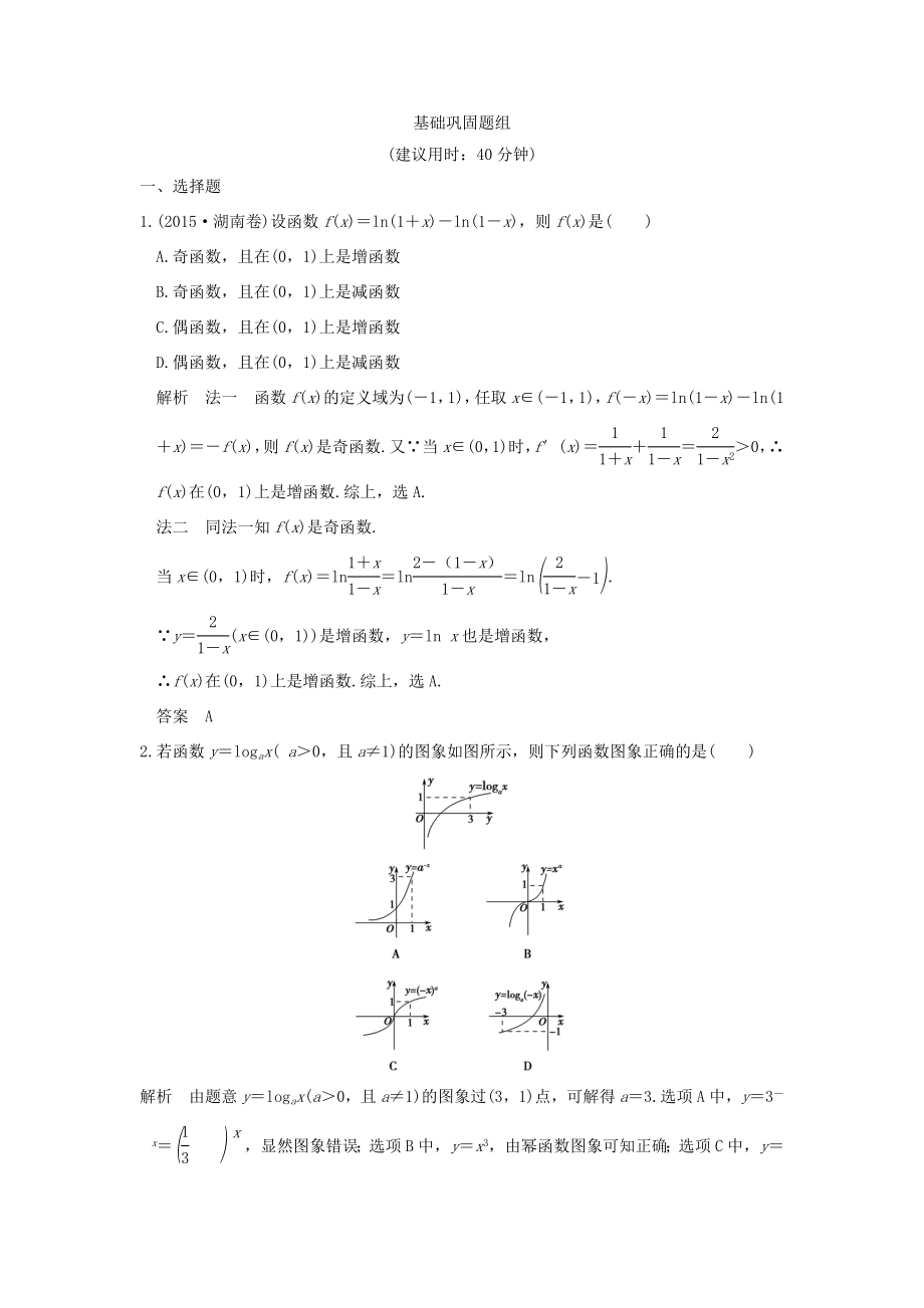 高考數(shù)學(xué)一輪復(fù)習(xí) 第二章 函數(shù)概念與基本初等函數(shù)1 第6講 對數(shù)與對數(shù)函數(shù)習(xí)題 理 新人教A版-新人教A版高三數(shù)學(xué)試題_第1頁