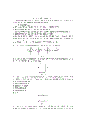 年高中物理 電子題庫 第三章章末綜合檢測 新人教版選修3-1