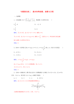 高考數(shù)學(xué)二輪復(fù)習(xí) 第二部分 專(zhuān)題一 函數(shù)與導(dǎo)數(shù)、不等式 專(zhuān)題強(qiáng)化練二 基本初等函數(shù)、函數(shù)與方程 理-人教版高三數(shù)學(xué)試題