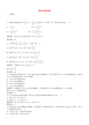 高考數(shù)學(xué)總復(fù)習(xí)第六章第七節(jié) 課時跟蹤訓(xùn)練 理