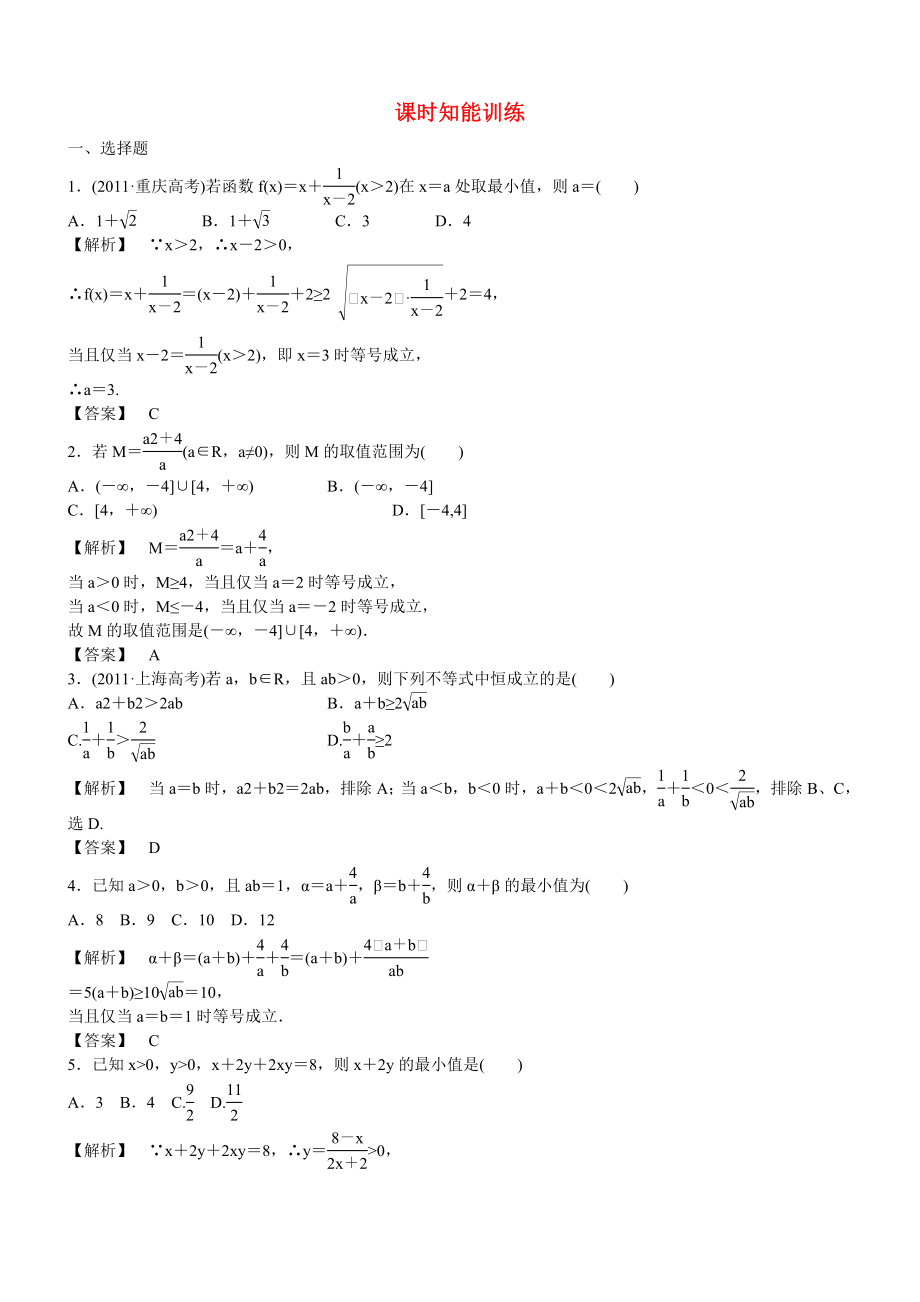 高考數(shù)學總復習第六章第四節(jié) 課時跟蹤訓練 理_第1頁