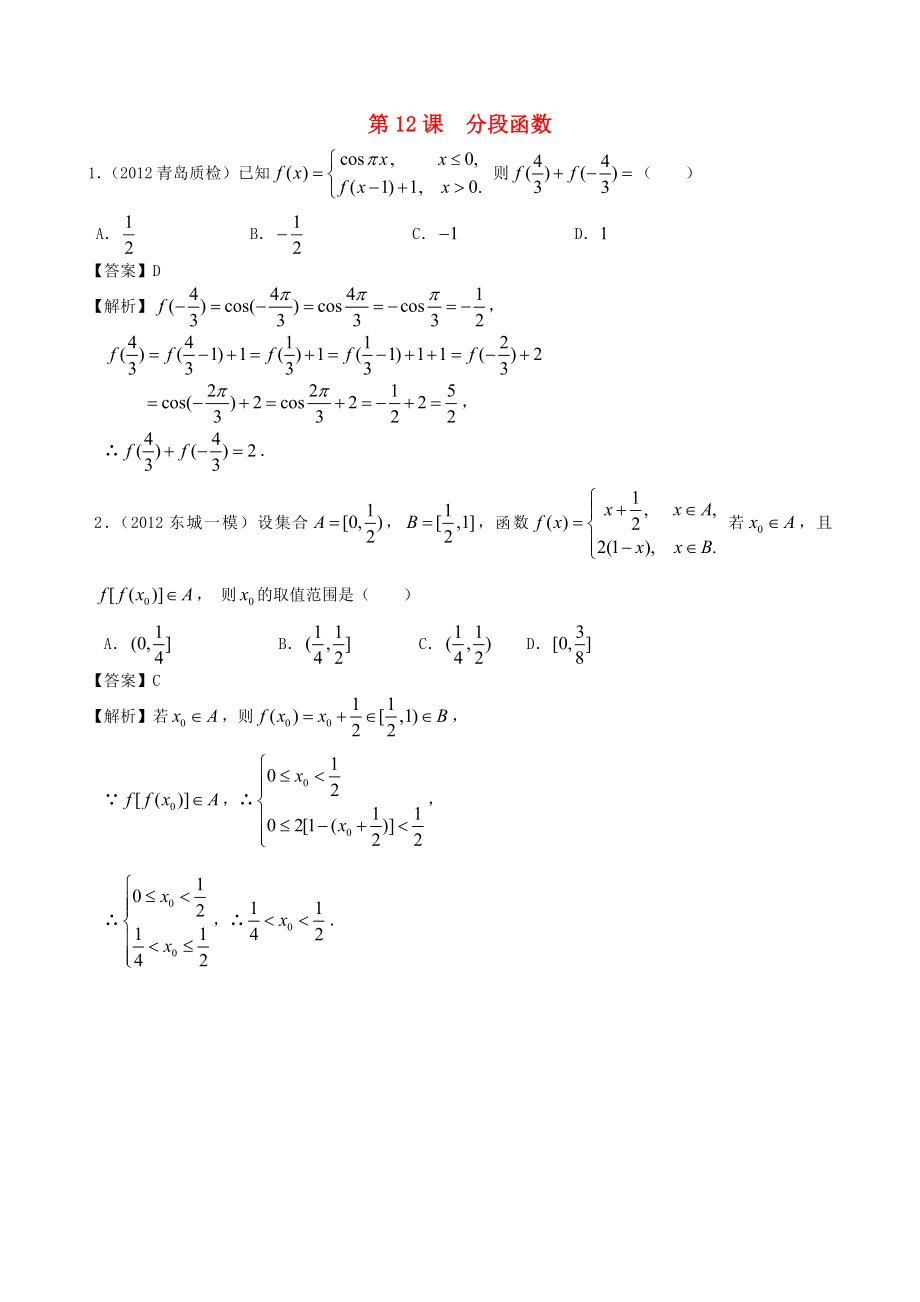 高考數(shù)學(xué)第一輪復(fù)習(xí)用書 第12課 分段函數(shù) 文_第1頁