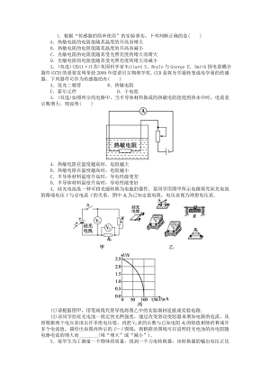 高考物理總復(fù)習(xí) 第十二章 第二單元 第3課 實(shí)驗(yàn) 傳感器的簡(jiǎn)單使用