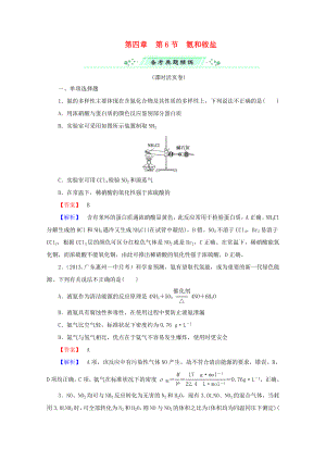 高考化學一輪復習能力拔高 第21講《氨和銨鹽》