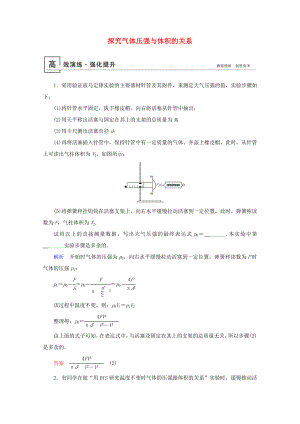 高考物理一輪復(fù)習(xí) 實驗18 探究氣體壓強(qiáng)與體積的關(guān)系高效演練（含解析）-人教版高三物理試題