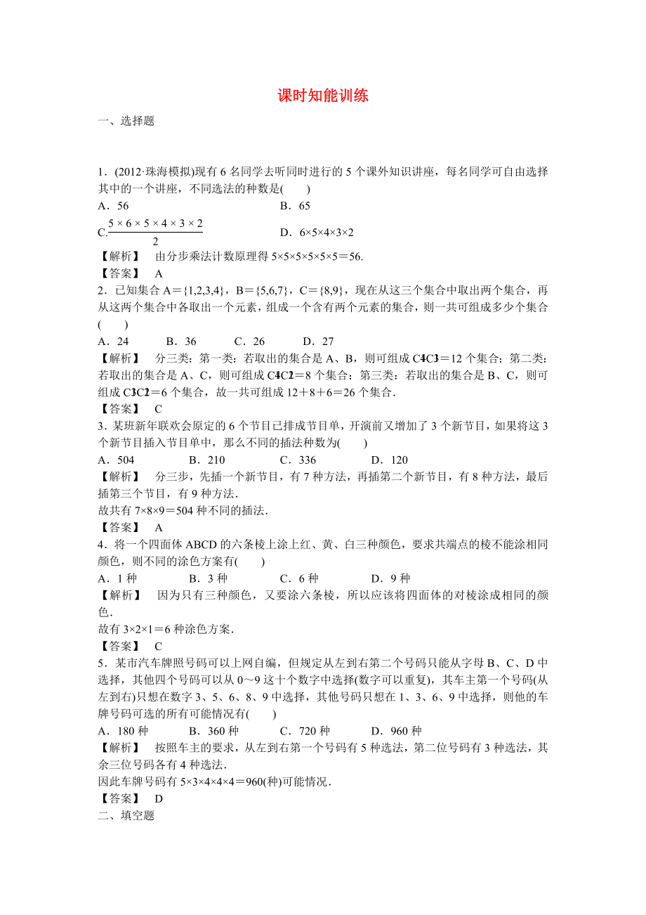 高考數(shù)學(xué)總復(fù)習(xí)第十章第一節(jié) 課時(shí)跟蹤訓(xùn)練 理_第1頁(yè)