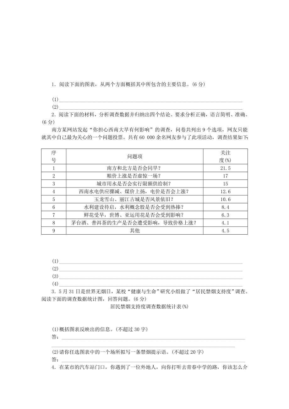 高考語文一輪 課時專練(八) 圖文轉(zhuǎn)換_第1頁