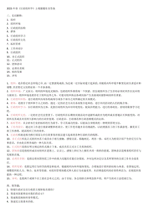 2023年春電大《行政組織學(xué)》主觀題 題庫(kù)及答案