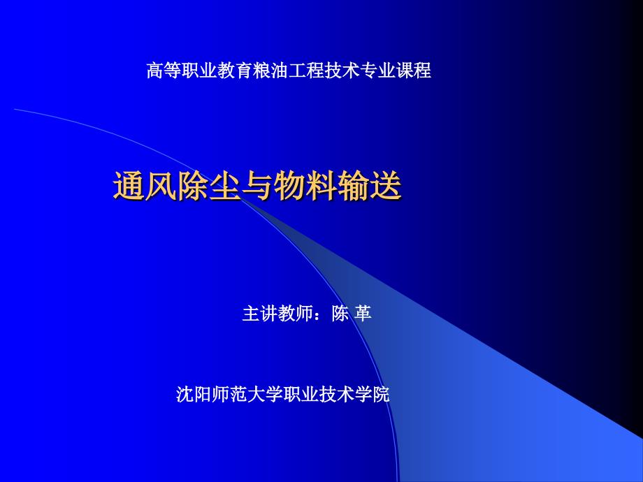 通风除尘与物料输送82_第1页