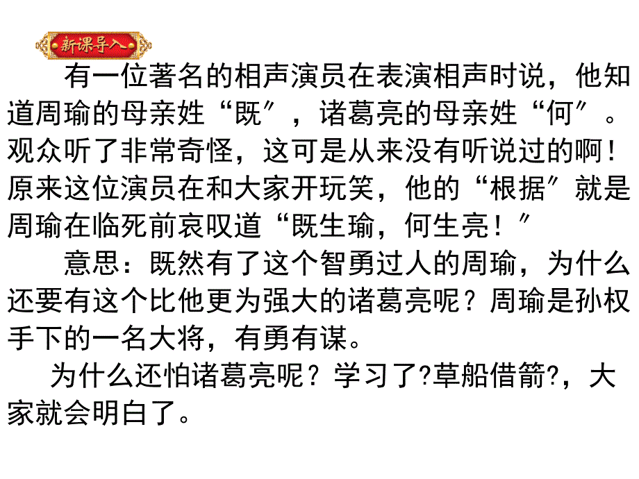 讲课草船借箭课件_第1页