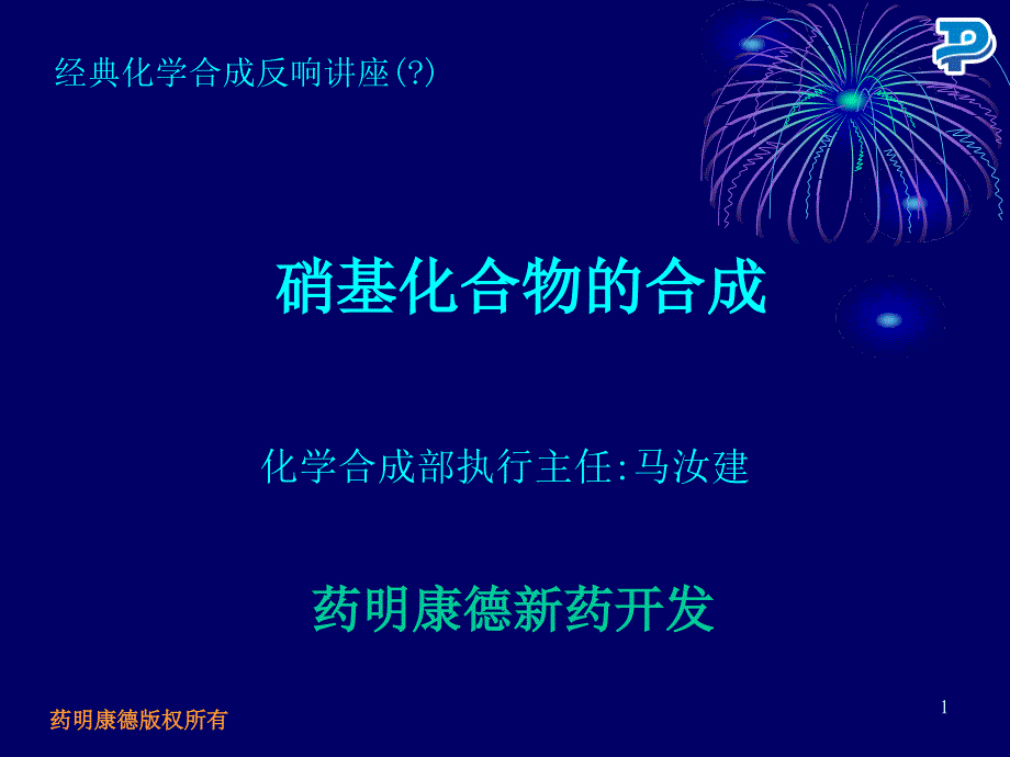 能源化工基化合物的合成模版课件_第1页