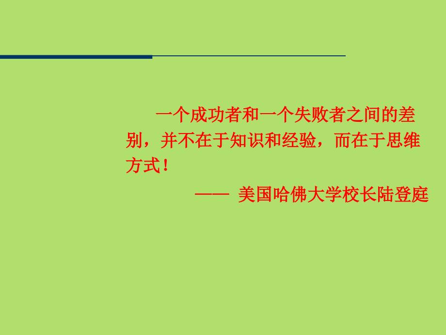 创新性思维及思维障碍_第1页