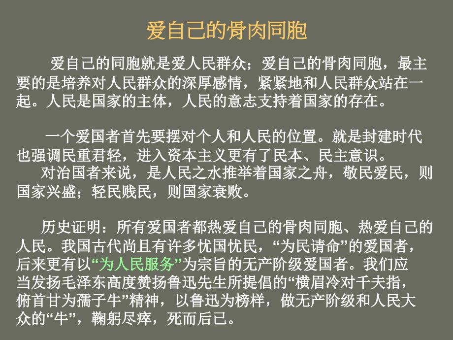 爱自己的骨肉同胞.ppt_第1页