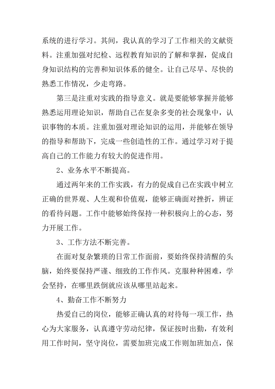 2024年个人政治思想工作总结个人政治思想情况汇报(5篇)_第2页