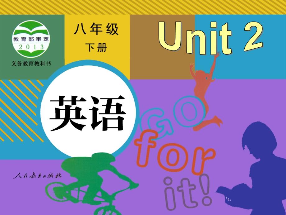 春新目标八年级下Unit2I’llhelptocleanupthecityparksSectionA 2a-2d_第1页