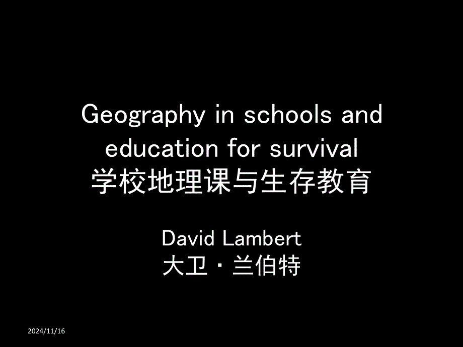 江苏省淮安市清河中学学校地理课与生存教育课件_第1页