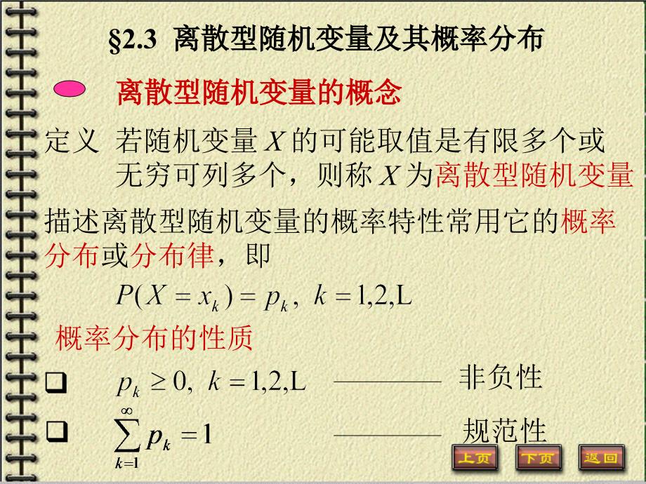 离散型随机变量及其概率分布_第1页