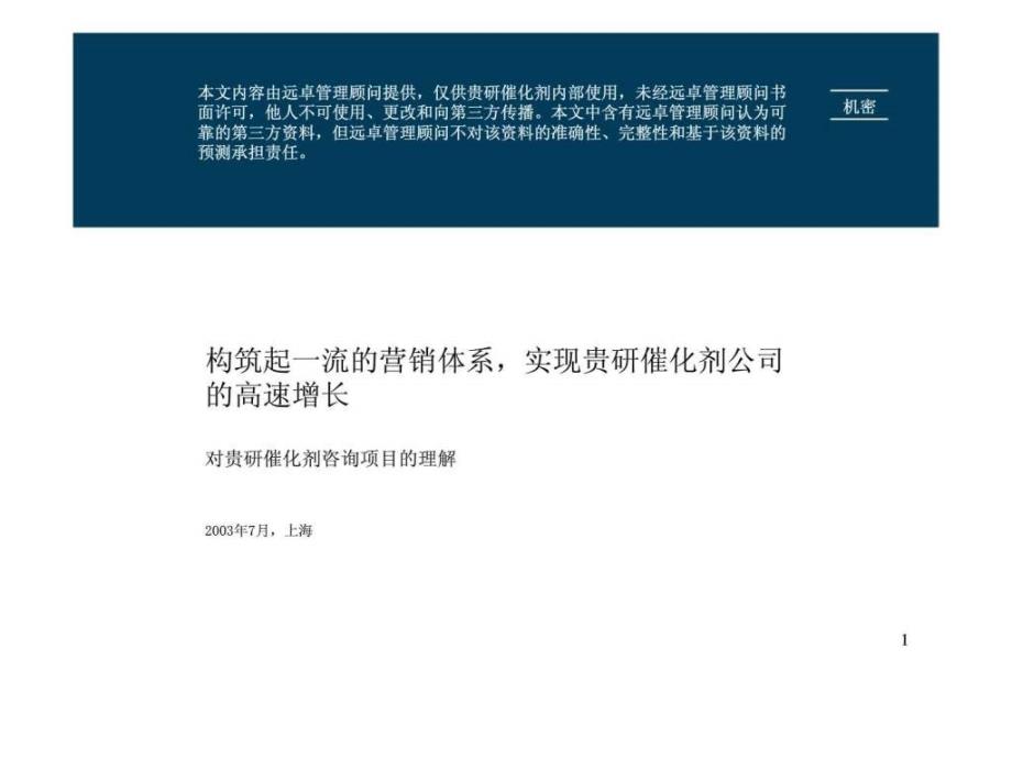 貴研催化劑項目建議書_第1頁