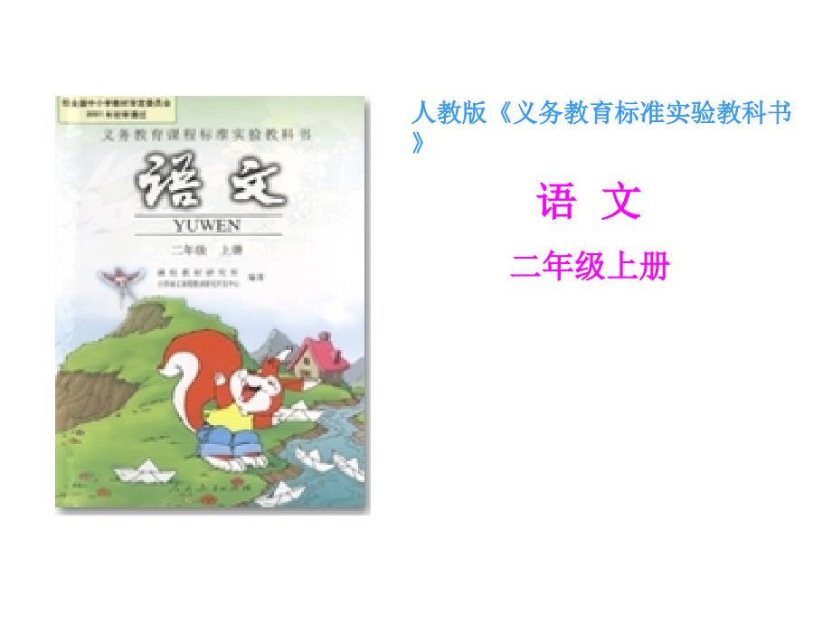 小学语文三说活动_第1页