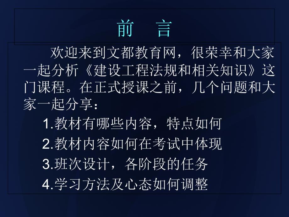 建造师全国统考章珩权威版_第1页